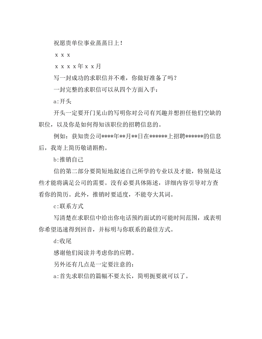 如何写一封成功的求职自荐信求职信经典全方位解析(精选多篇)_第4页