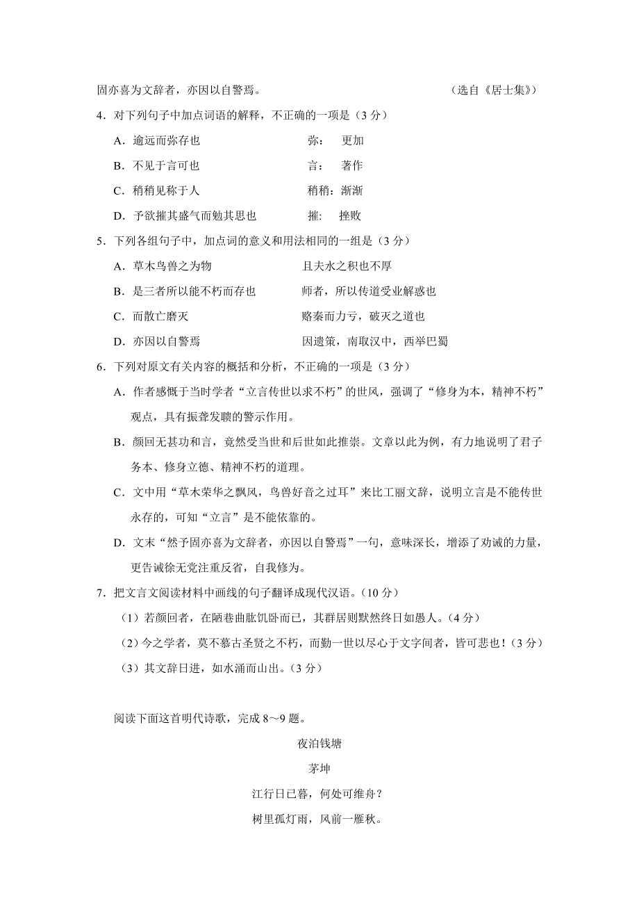 new_安徽省宿州市汴北三校联考2018届高三上学期期中考试语文试题（附答案）.doc_第4页