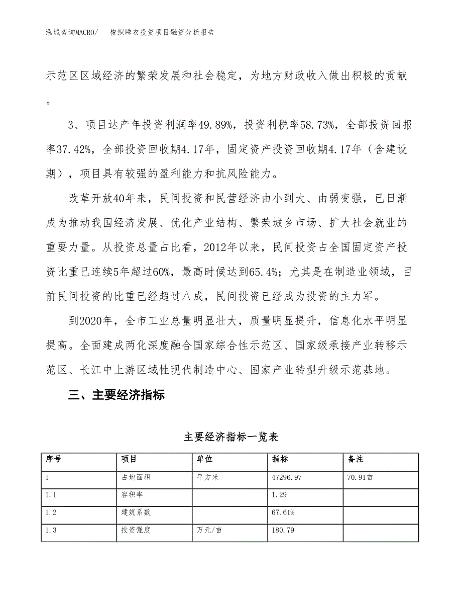 梭织睡衣投资项目融资分析报告.docx_第4页