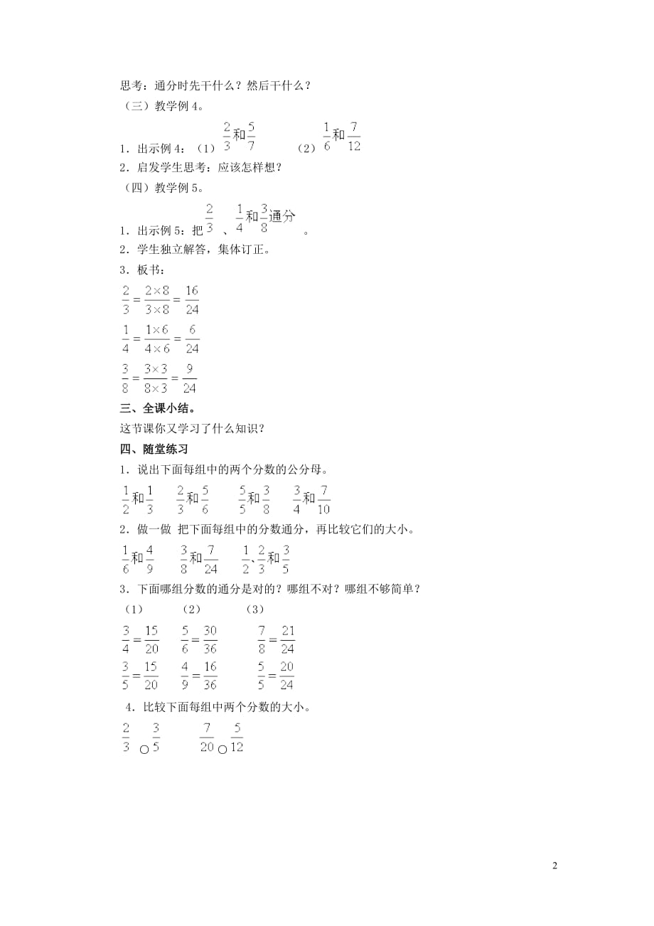 四年级数学下册四 分数的认识 4.5 通分教案 冀教版_第2页