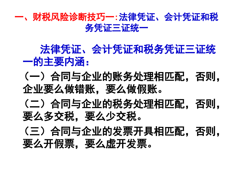 2014年度房地产企业财税风险诊断三大技巧与土地增值税清算和企业所得税汇算中难点问题处理_第4页