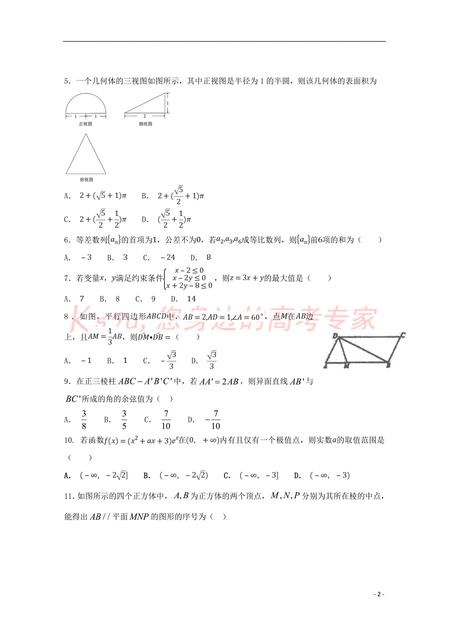 宁夏石嘴山市第三中学2019届高三数学上学期第二次（10月）月考试题 文_第2页