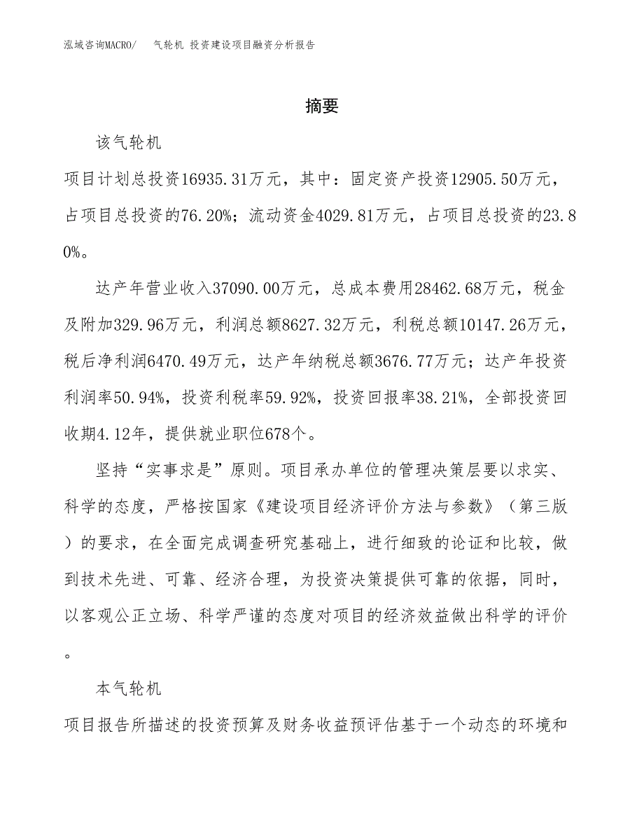 气轮机 投资建设项目融资分析报告.docx_第2页