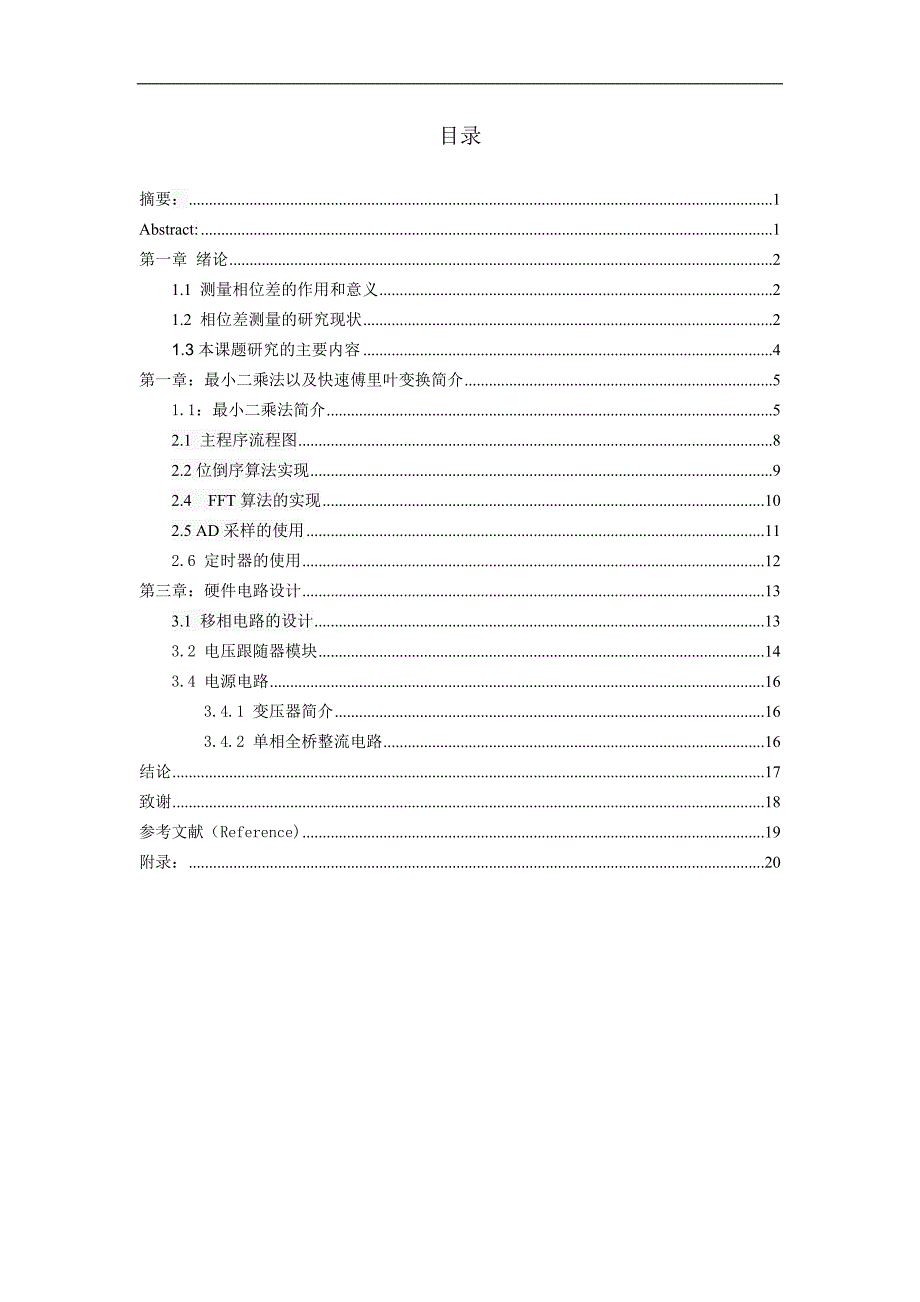 数字式相位差测量系统(基于51单片机)解析_第2页