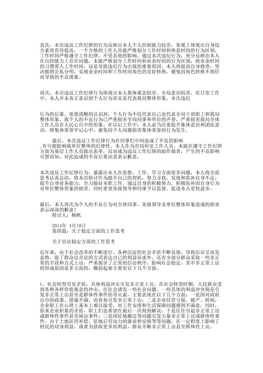 工作方面的万能检讨书(精选多 篇).docx_第3页