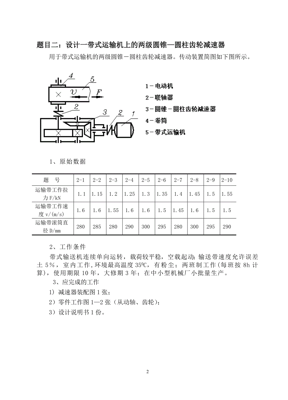 机械设计课程设计任务书2016概要_第2页