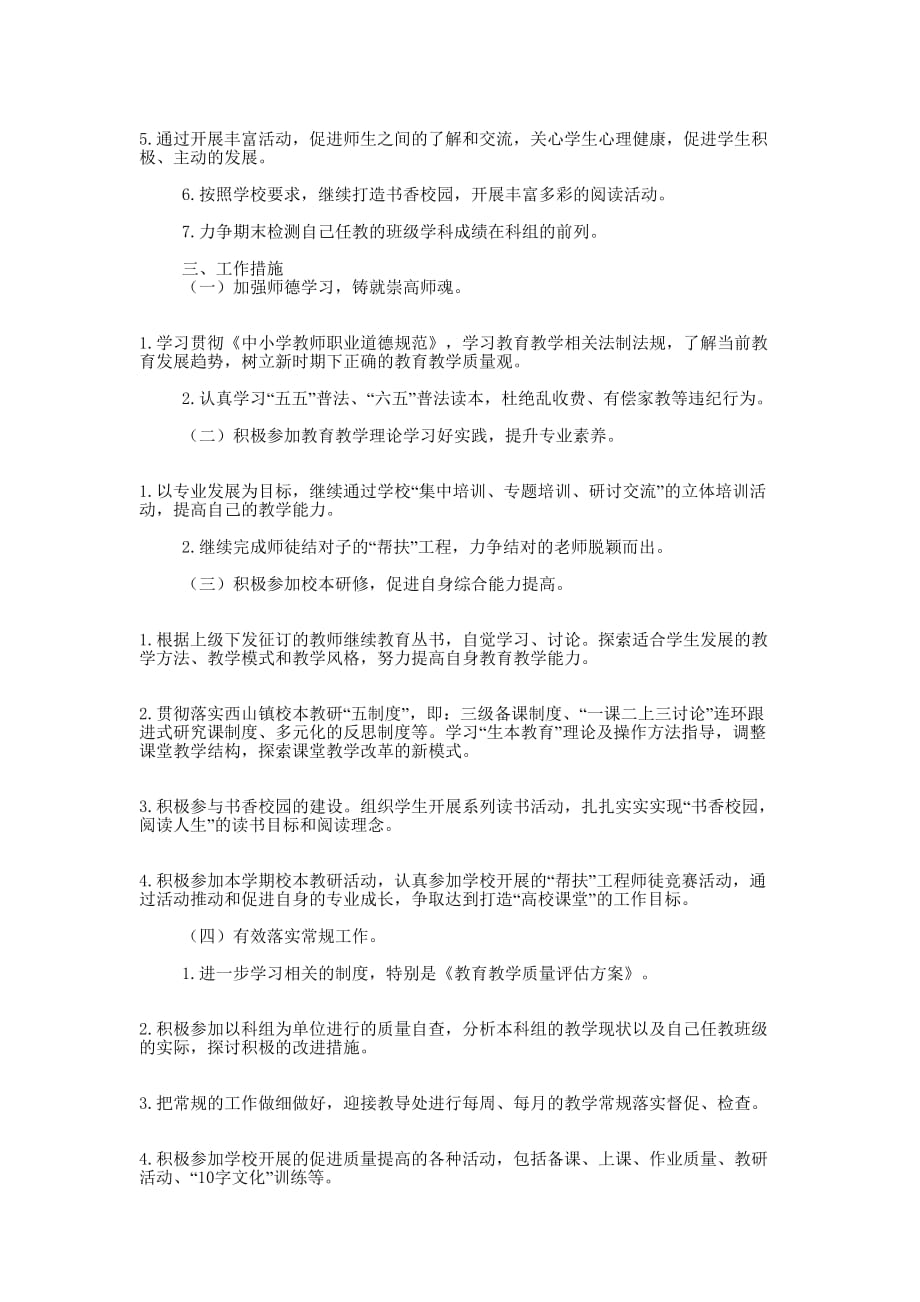 小学数学教师个人工作计划(精选多 篇).docx_第3页