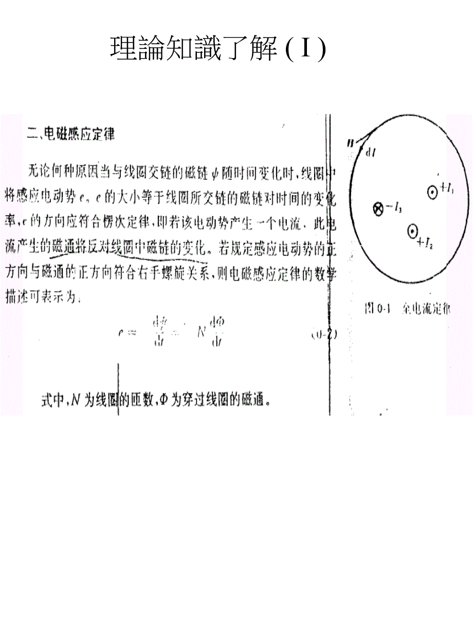 DC_FAN动作与电路原理简介_第2页