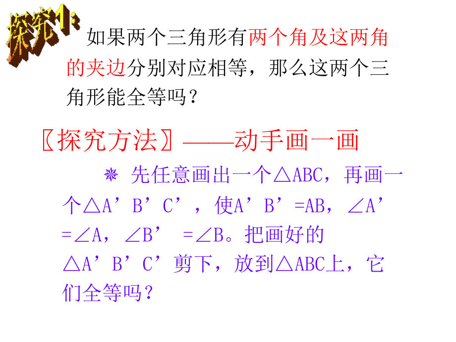 角边角、角角边判定三角形全等讲解_第4页