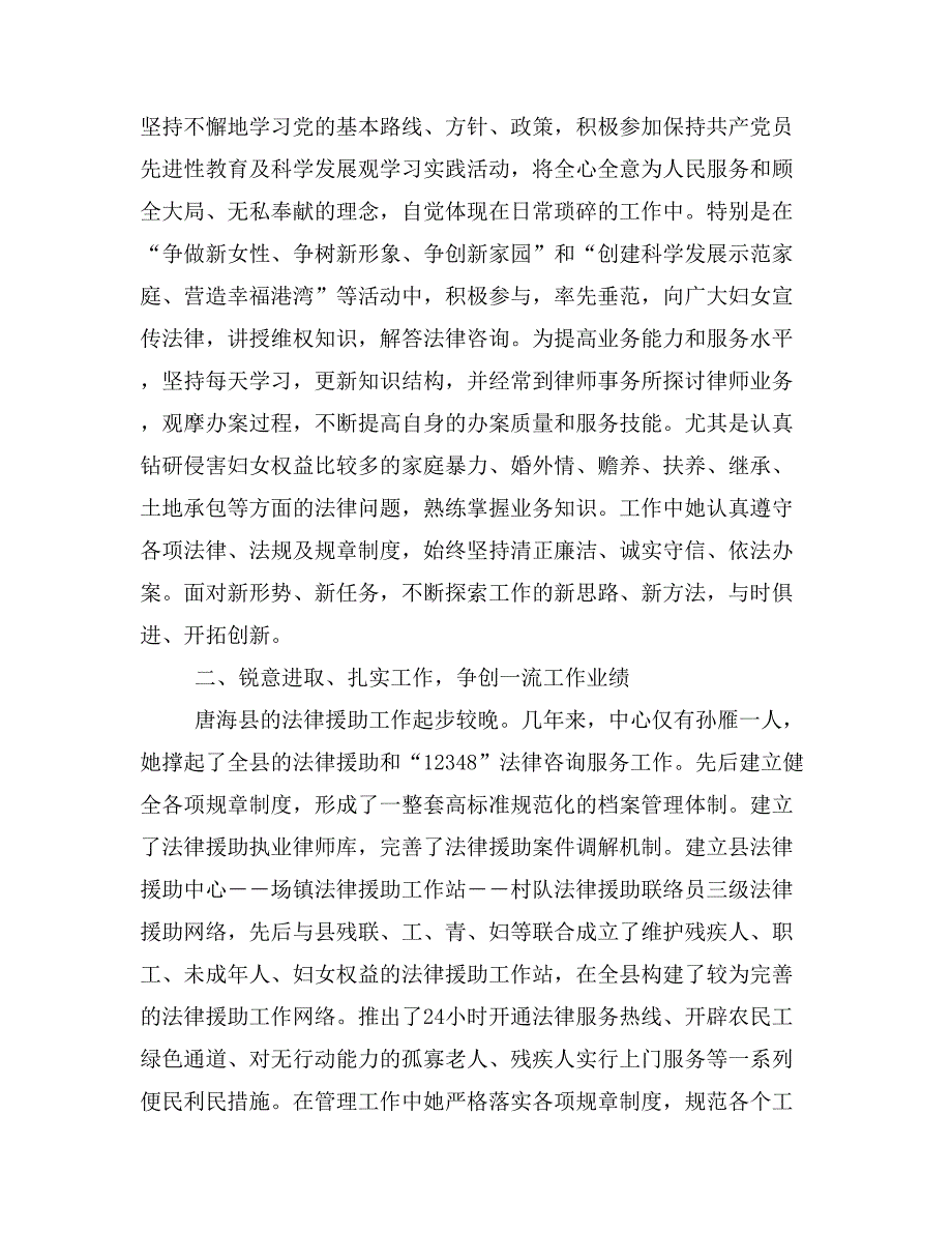 三八红旗手事迹材料_第4页