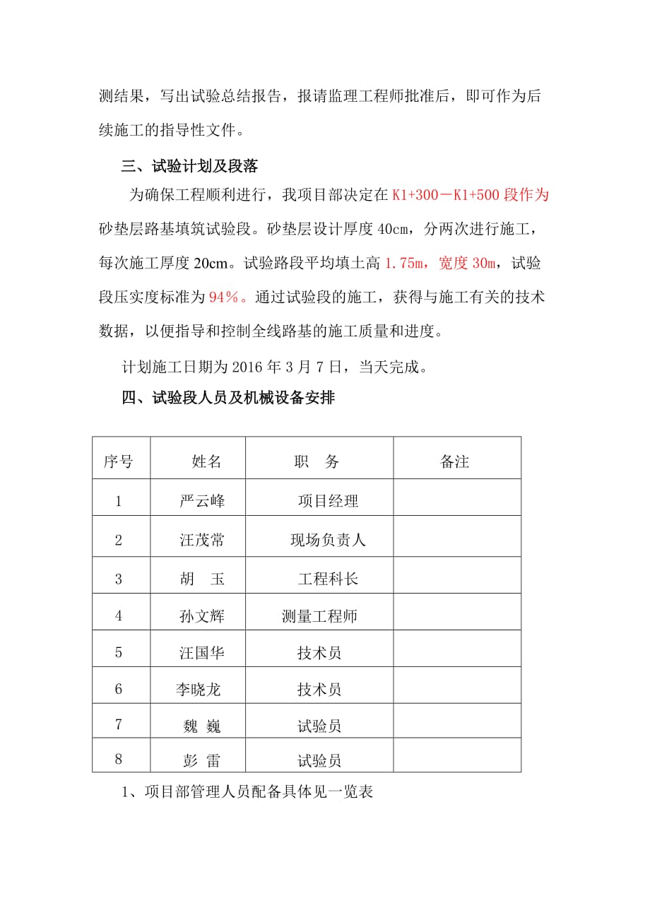 砂砾路基填筑试验段概要_第2页