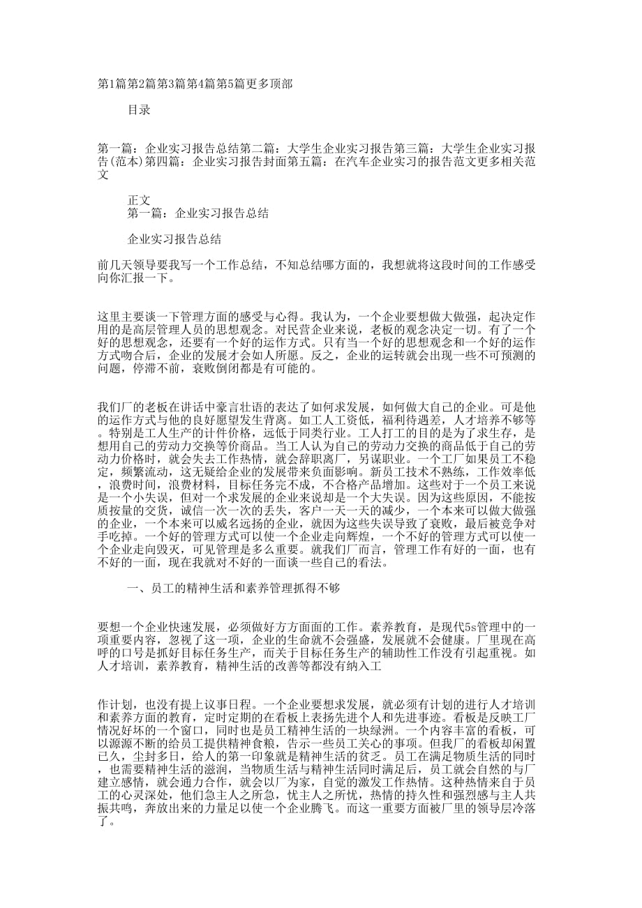 企业实习 报告.docx_第1页