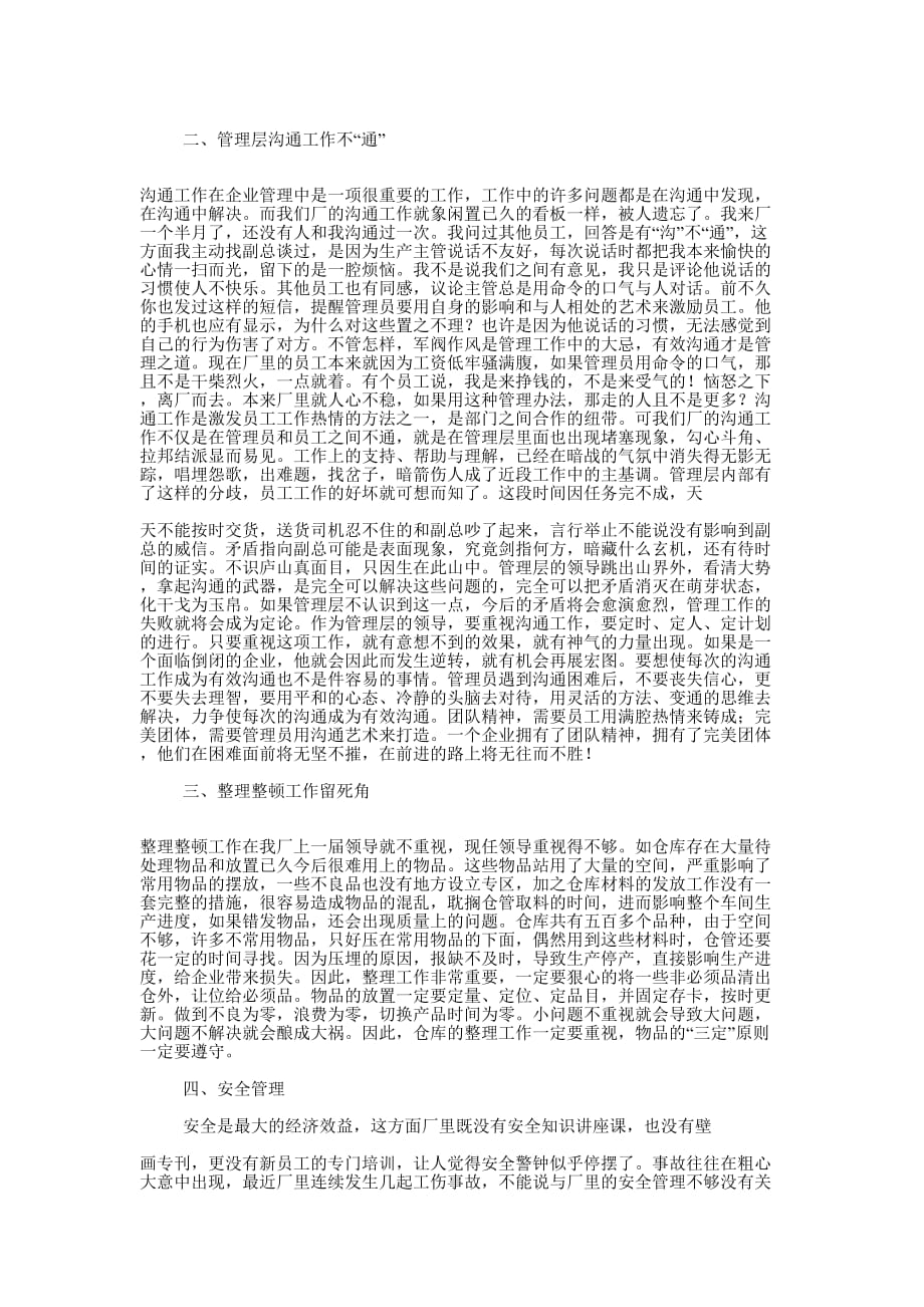 企业实习 报告.docx_第2页