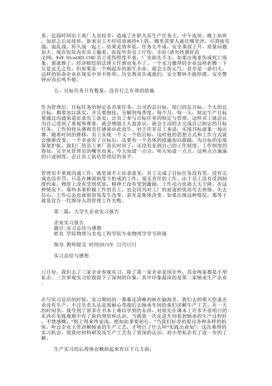 企业实习 报告.docx_第3页