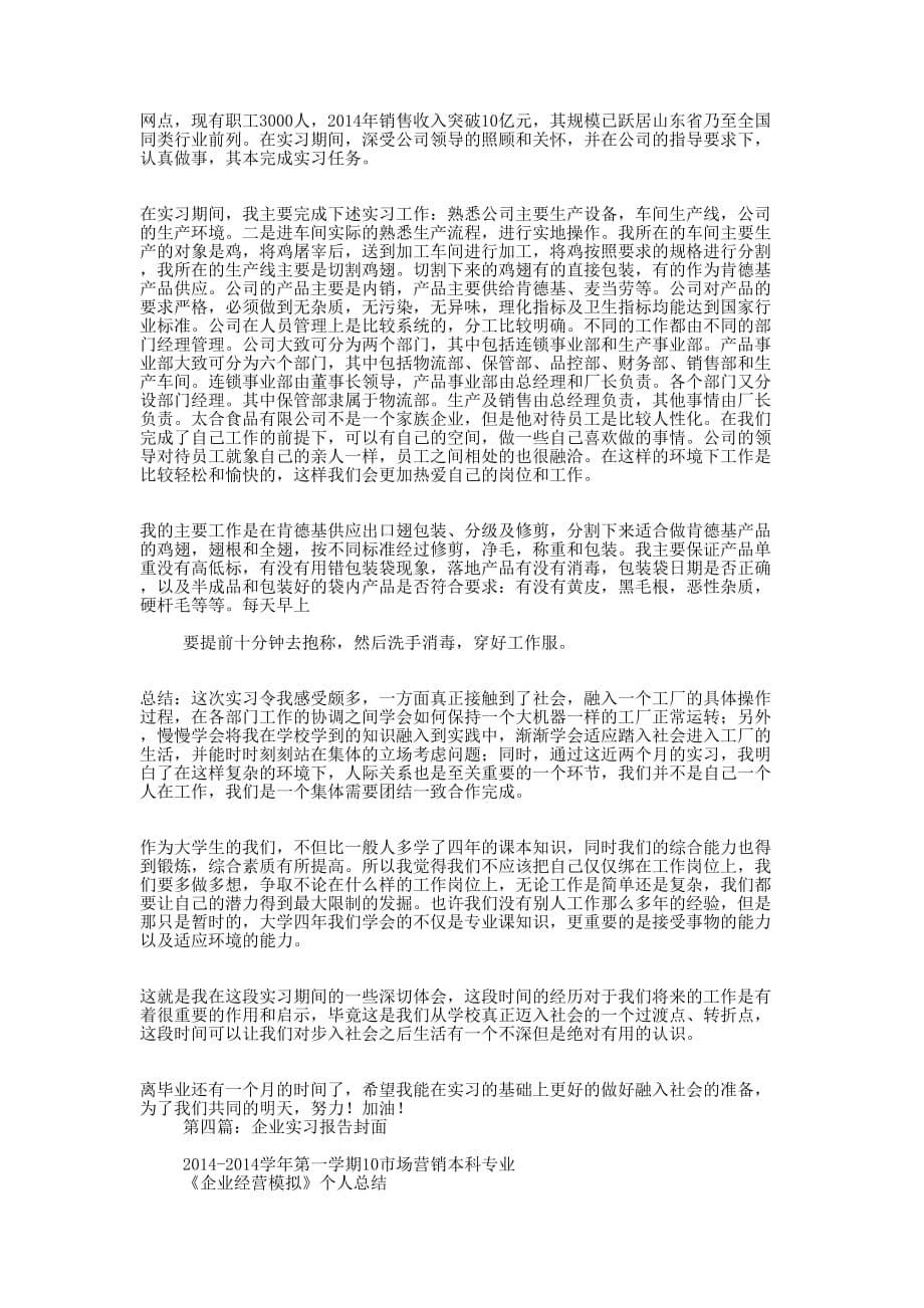 企业实习 报告.docx_第5页