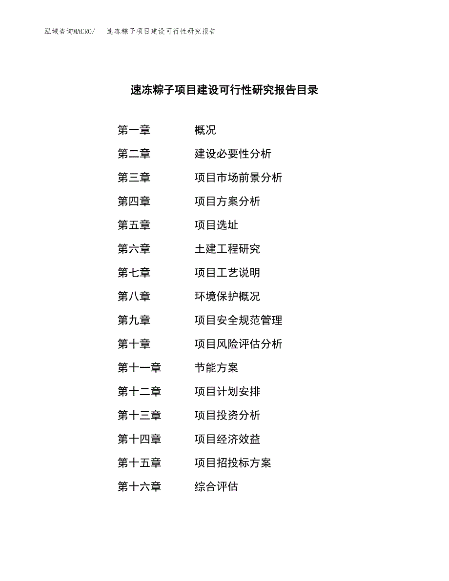 速冻粽子项目建设可行性研究报告.docx_第3页