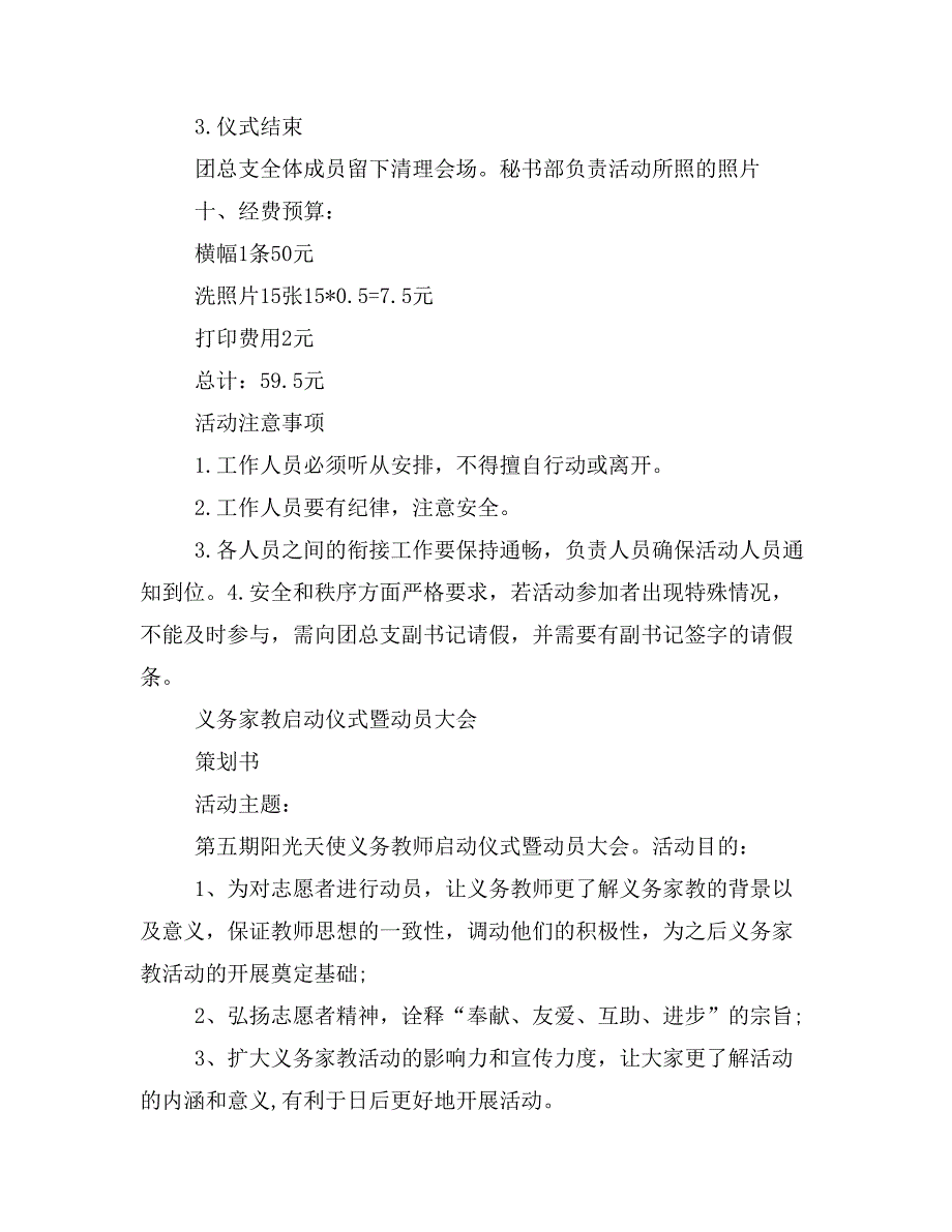 学雷锋活动月启动仪式暨动员大会策划书(精选多篇)_第3页