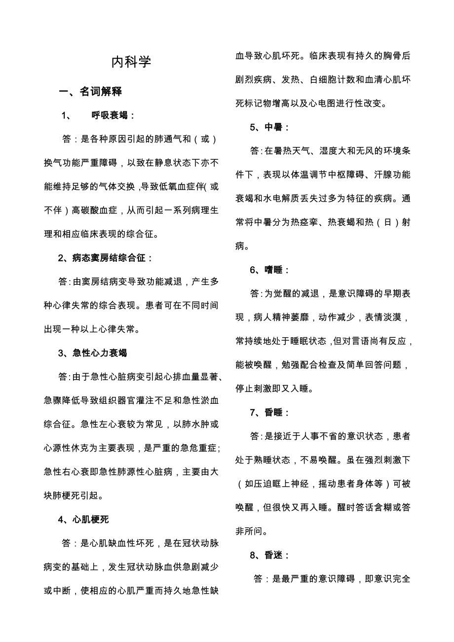 2019年护理三基试题(内科)_第1页