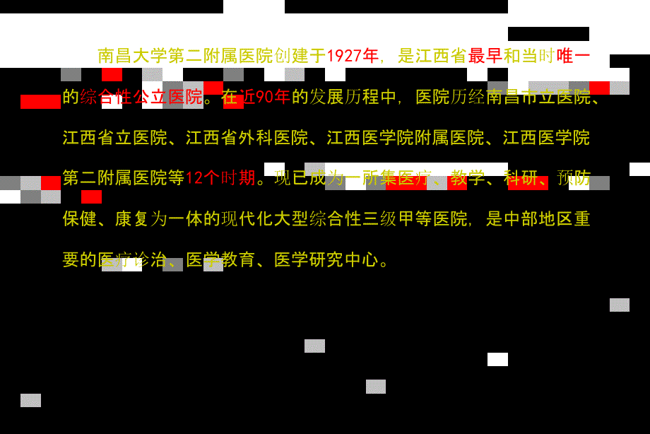 完善纠纷处理机制 构建和谐医患关系_第2页