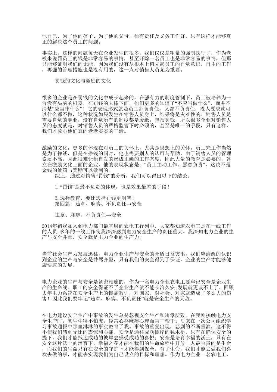 工作不负责任的检讨书(精选多 篇).docx_第3页