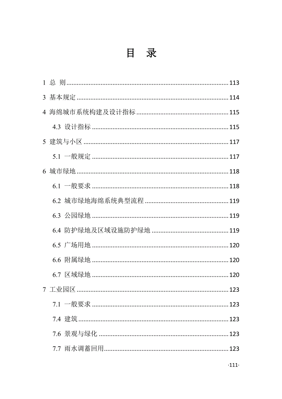 《湖北省海绵城市设计标准》条文说明_第2页