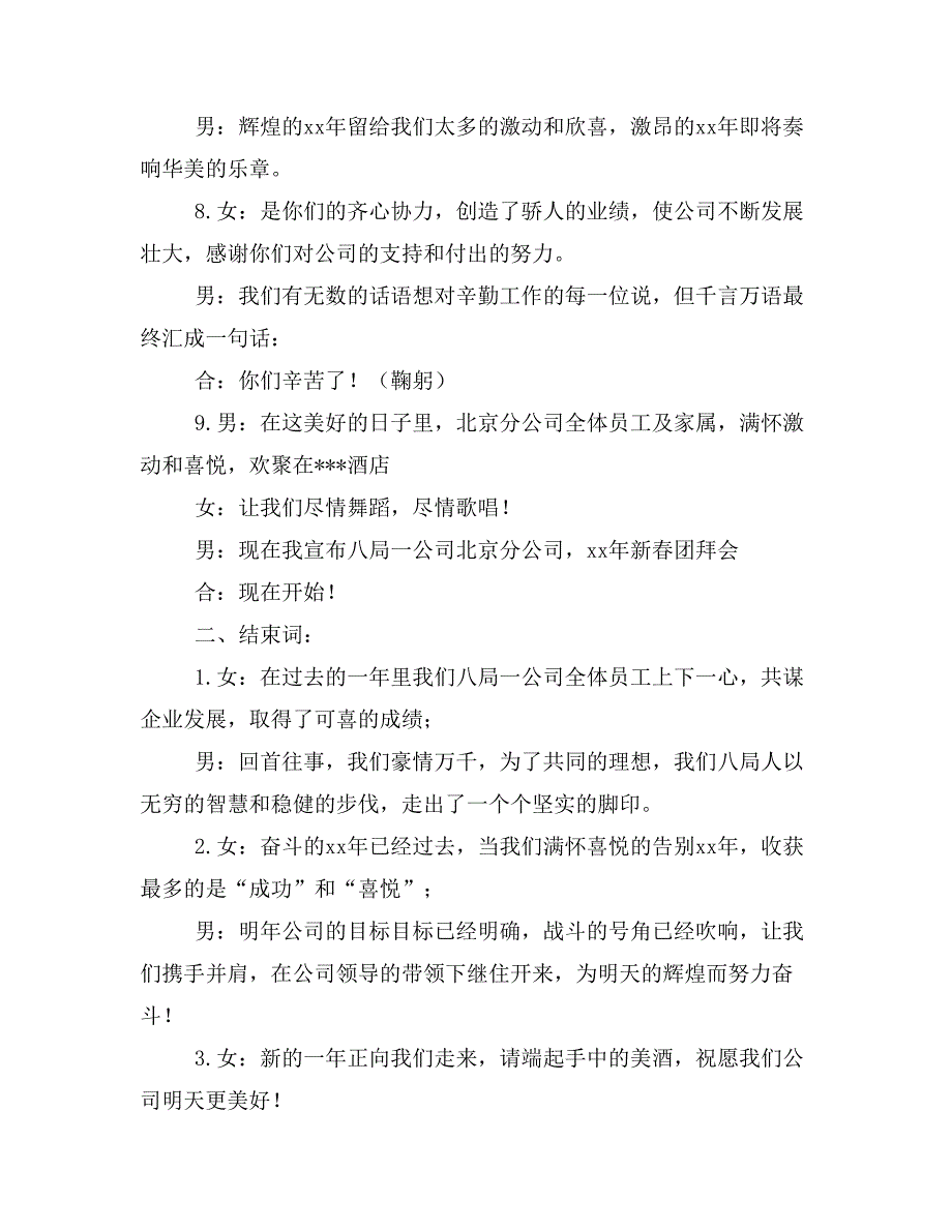 公司xx新春团拜会主持词(精选多篇)_第2页