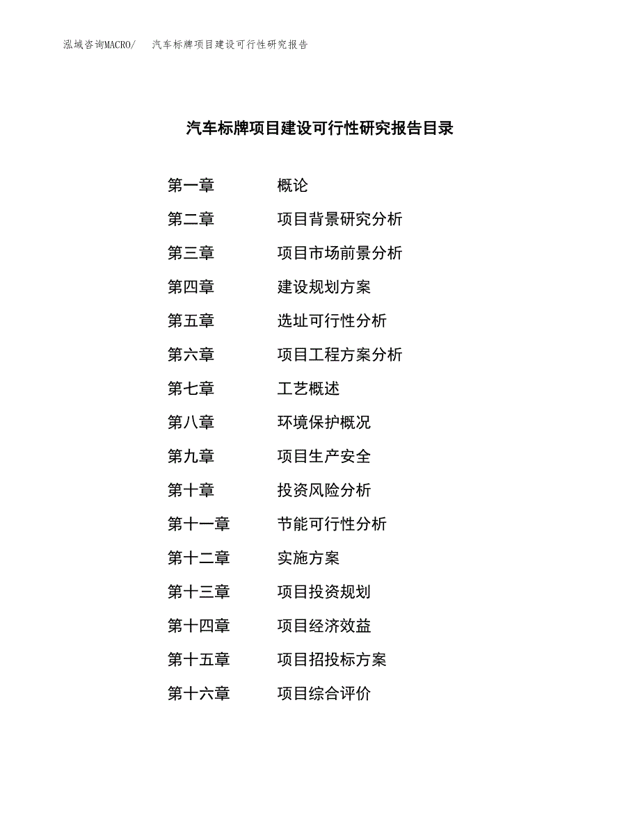 汽车标牌项目建设可行性研究报告.docx_第3页