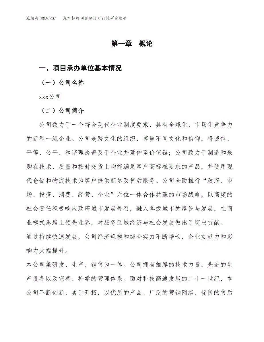 汽车标牌项目建设可行性研究报告.docx_第4页