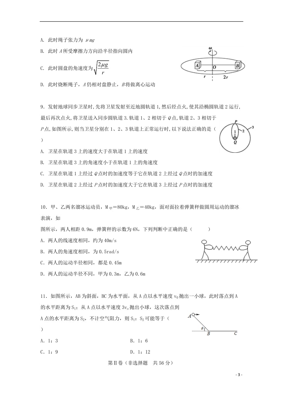 宁夏平罗县2018届高三物理上学期期中试题（无答案）_第3页