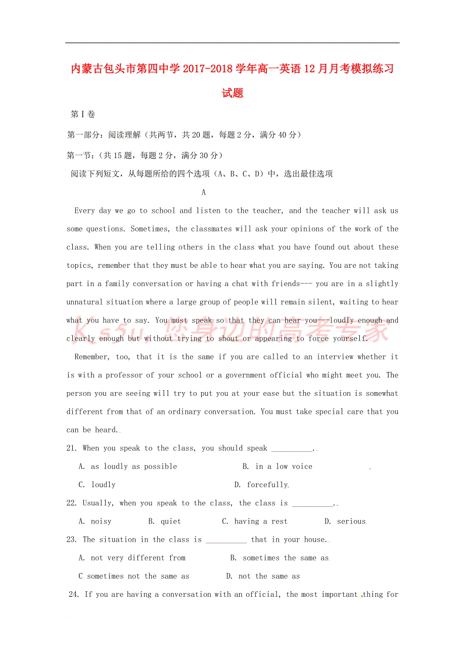 内蒙古包头市第四中学2017－2018学年高一英语12月月考模拟练习试题_第1页