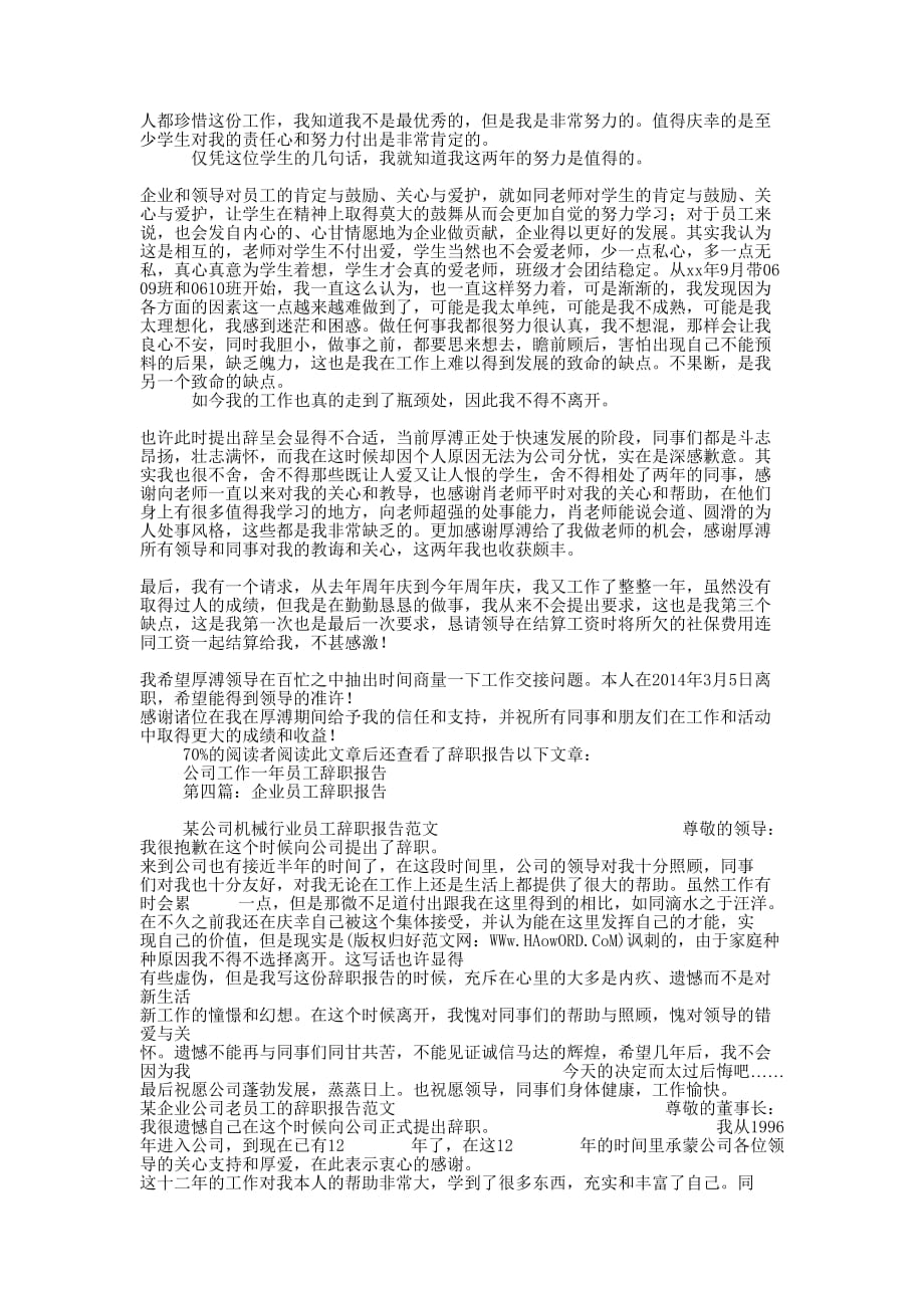 企业骨干员工的辞职报告(精选多 篇).docx_第2页