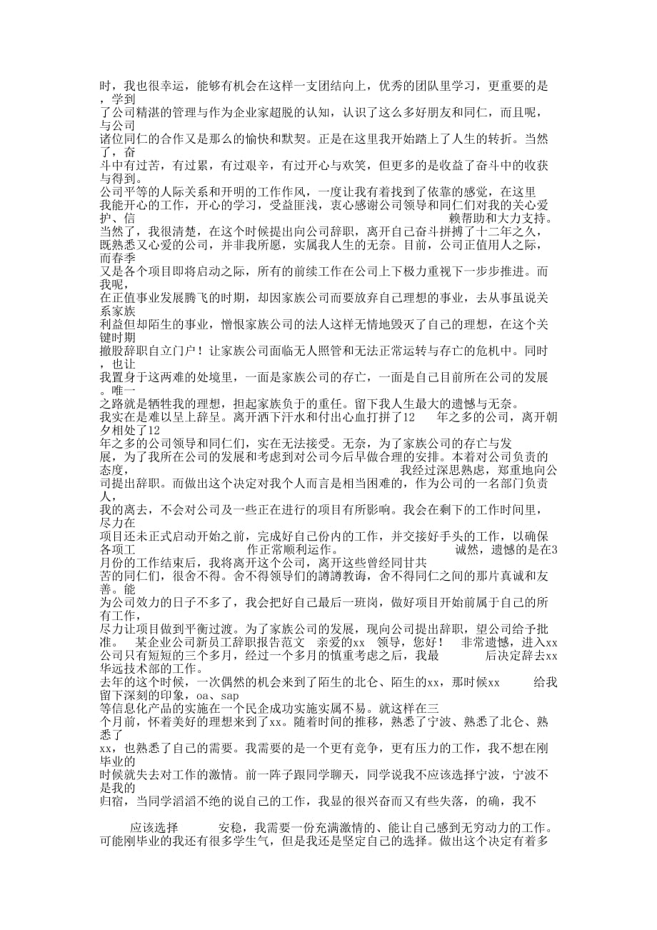 企业骨干员工的辞职报告(精选多 篇).docx_第3页