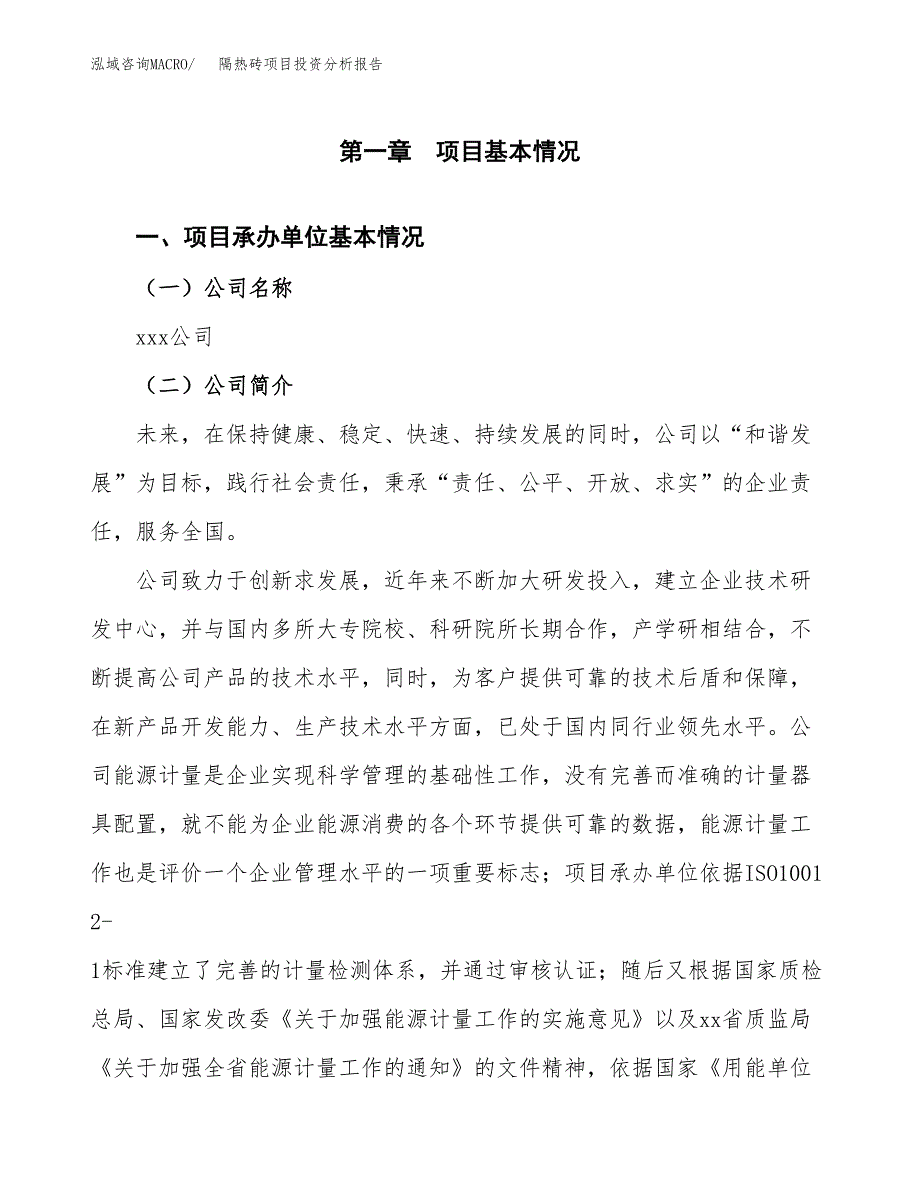 隔热砖项目投资分析报告（总投资9000万元）（41亩）_第2页