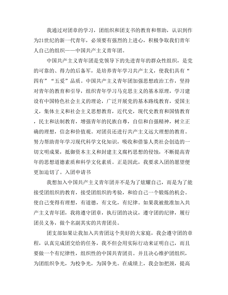 助学金申请书范文800字_第3页