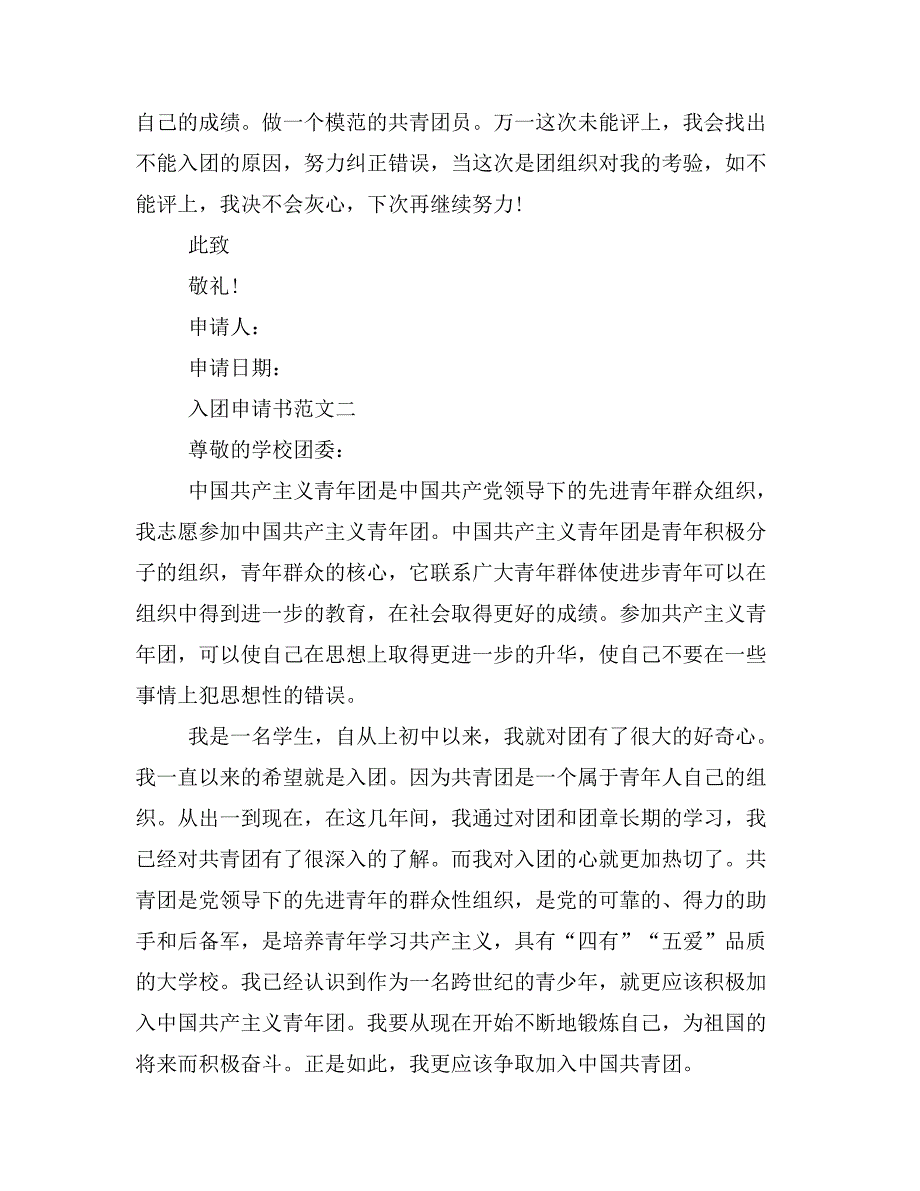 助学金申请书范文800字_第4页