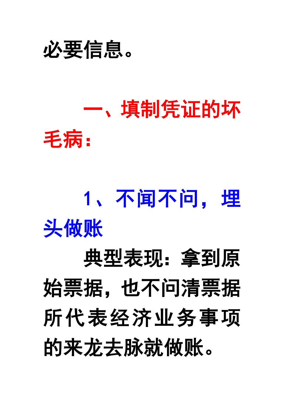 会计凭证票据填制误区与技巧_第2页