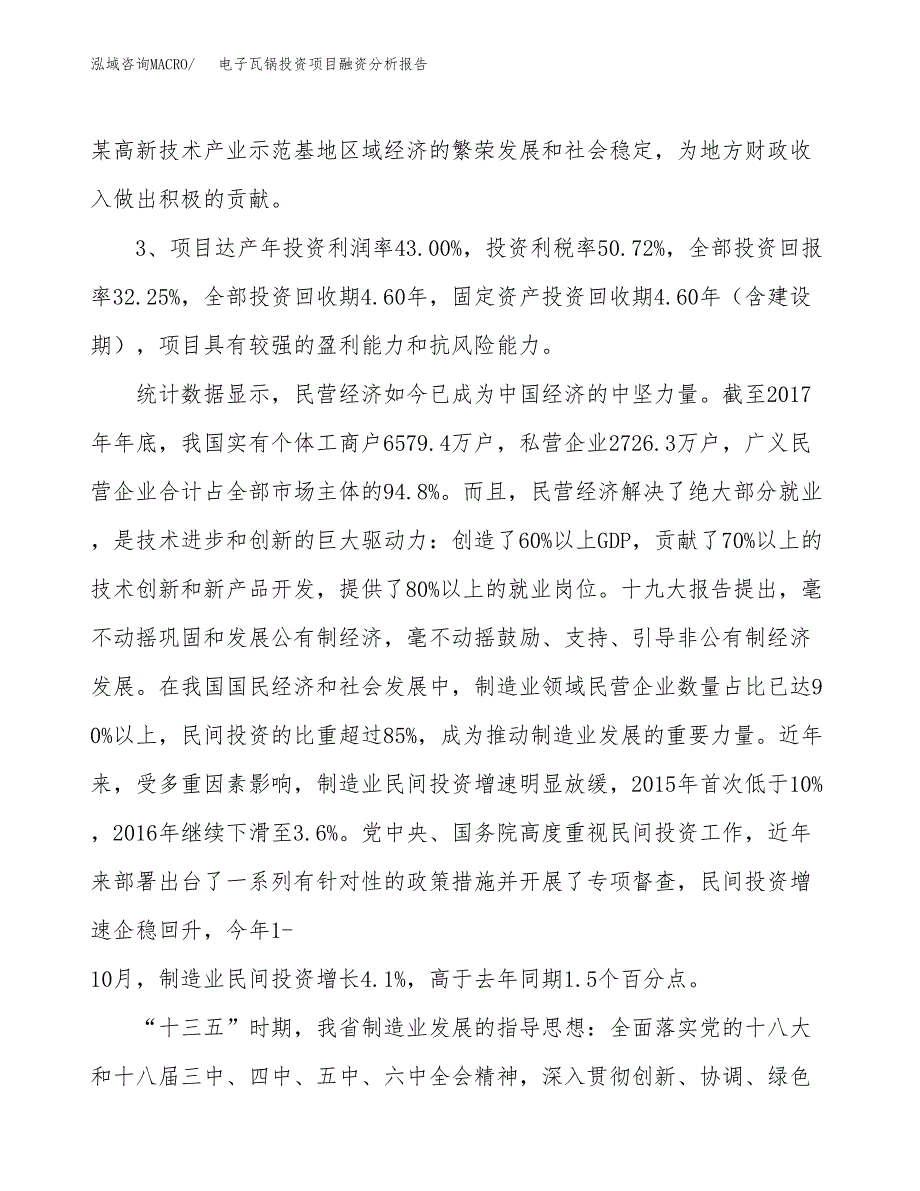 电子瓦锅投资项目融资分析报告.docx_第4页