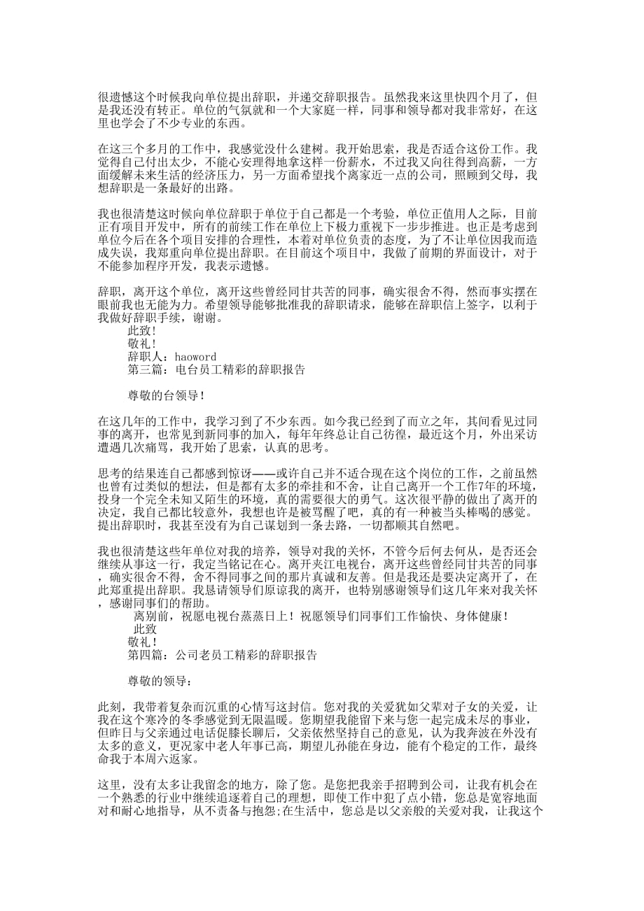 企业员工精彩的辞职报告(精选多 篇).docx_第2页