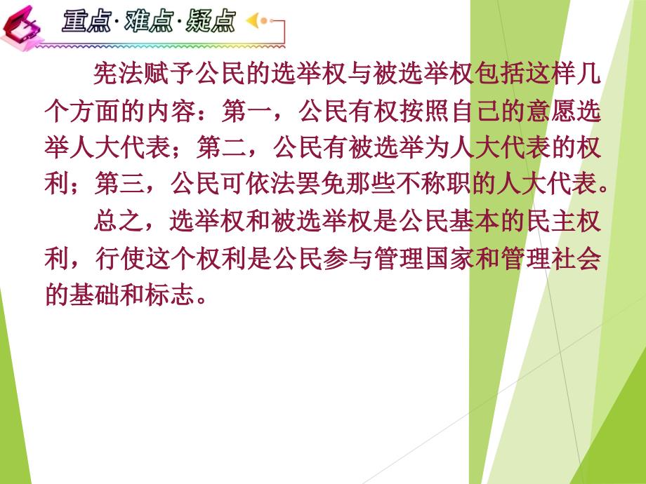 高考政治二轮复习-政治权利及义务：参及政治生活基础和准则(人教版必修2)_第4页