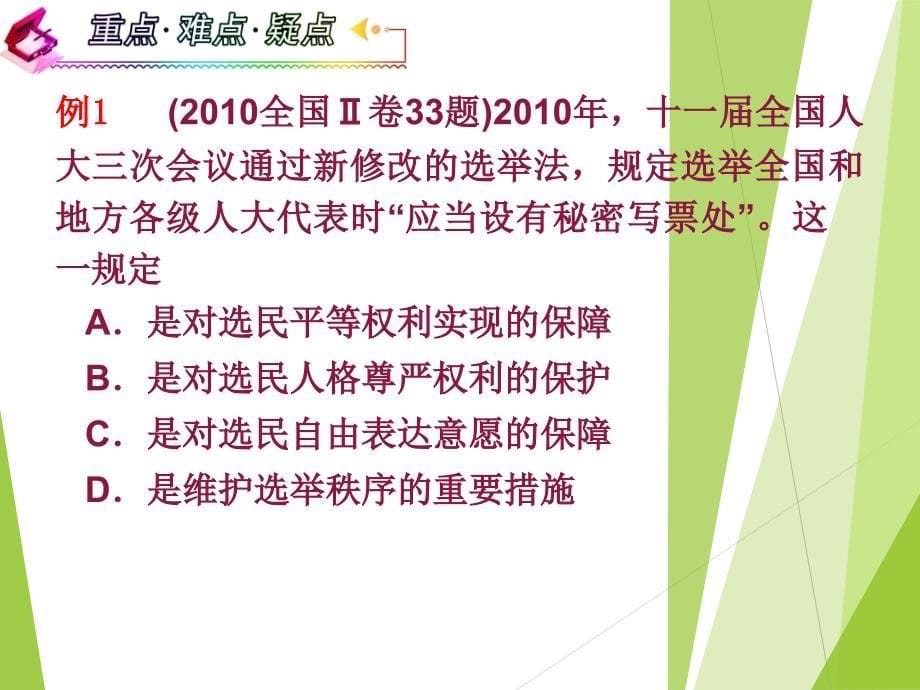 高考政治二轮复习-政治权利及义务：参及政治生活基础和准则(人教版必修2)_第5页