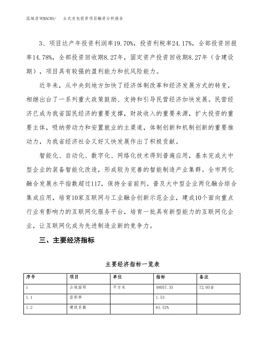 女式皮包投资项目融资分析报告.docx_第4页