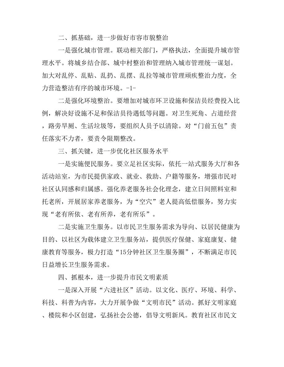 创文明城市表态发言_第4页