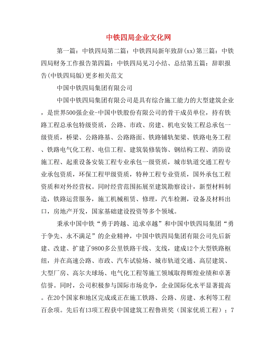 中铁四局企业文化网_第1页