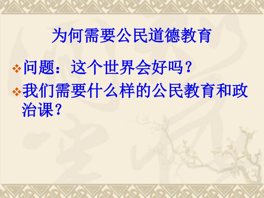 基于目标思品课教学设计及实施人民版道德及法治 教材分析_第3页