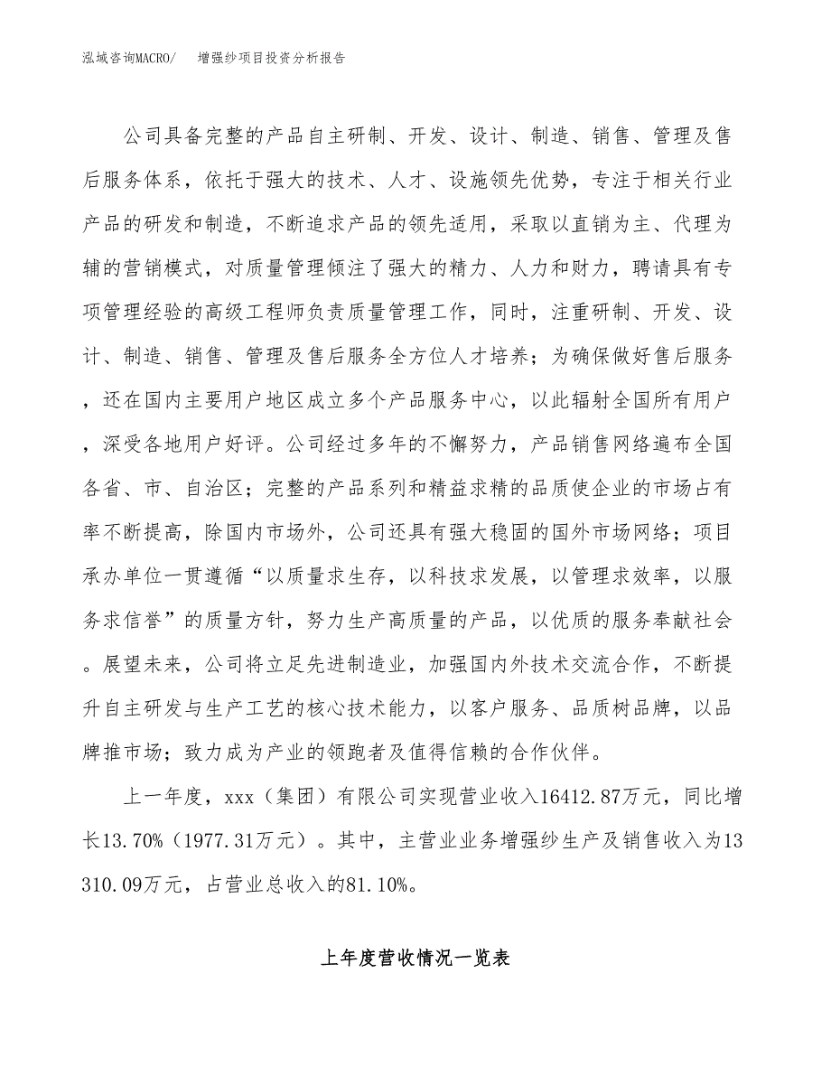 增强纱项目投资分析报告（总投资15000万元）（79亩）_第3页