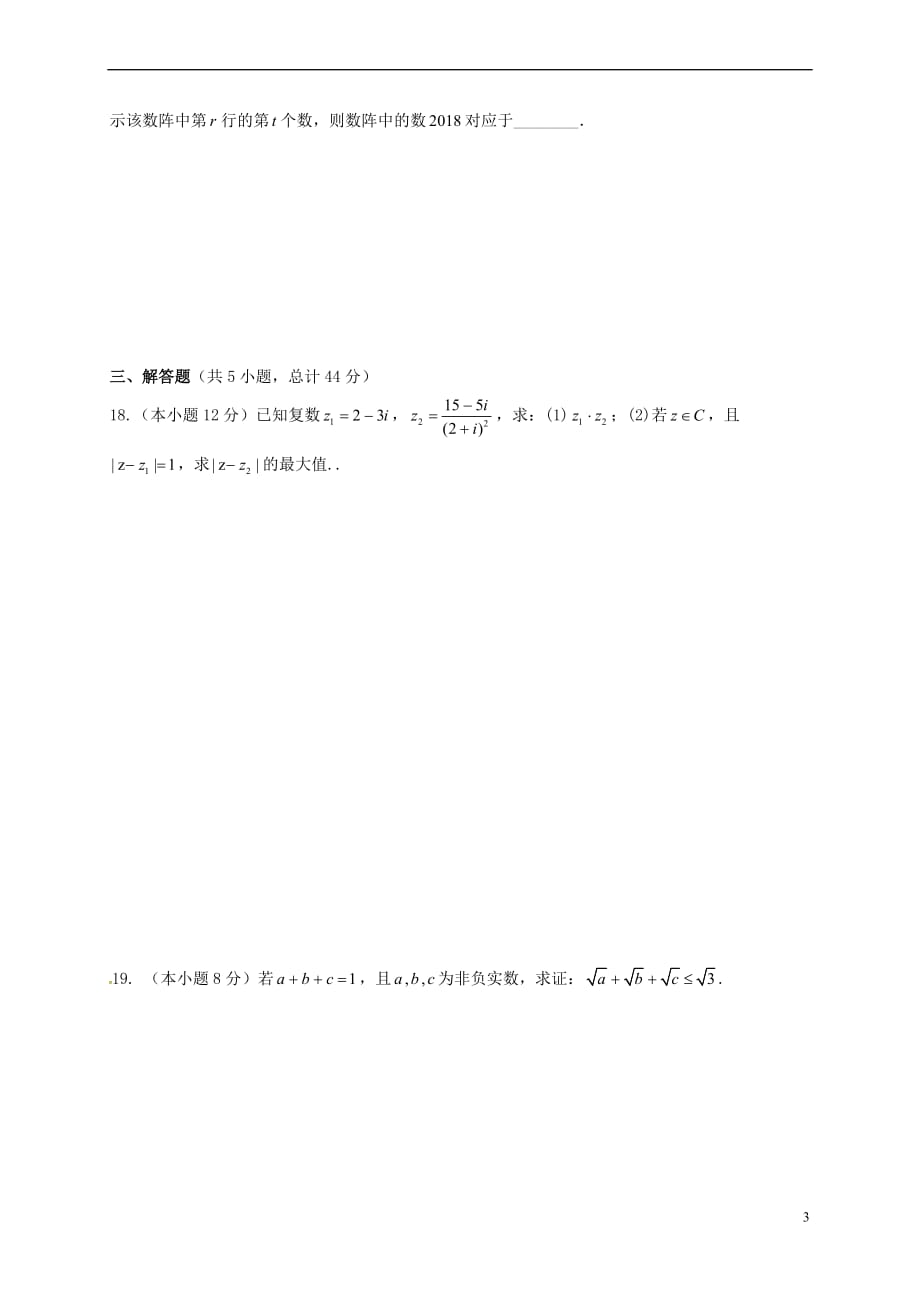 安徽省马鞍山市2016-2017学年高二数学下学期期中试题 文_第3页