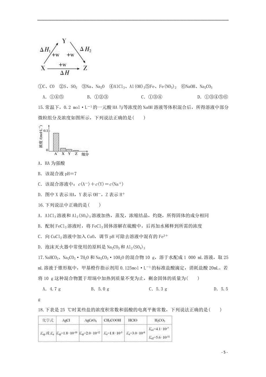 安徽省定远重点中学2018-2019学年高二化学下学期开学考试试题_第5页