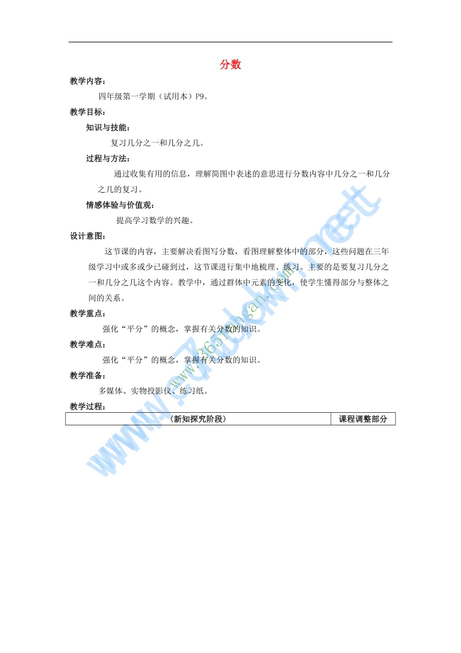 四年级数学上册1.5 分数教案 沪教版_第1页