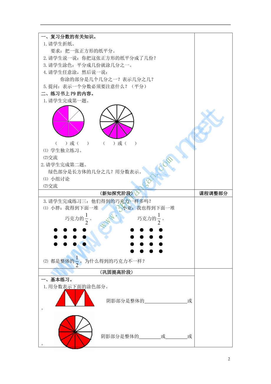 四年级数学上册1.5 分数教案 沪教版_第2页