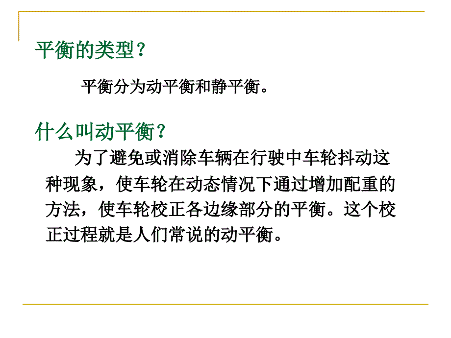 车轮平衡检测、校正讲解_第2页